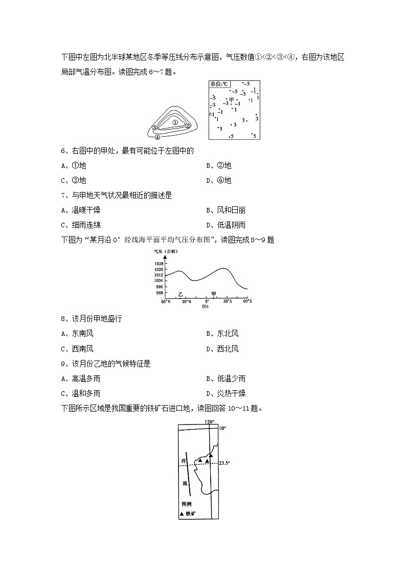 【地理】新疆哈密石油高级中学2018--2019学年高二下学期期末考试试题02