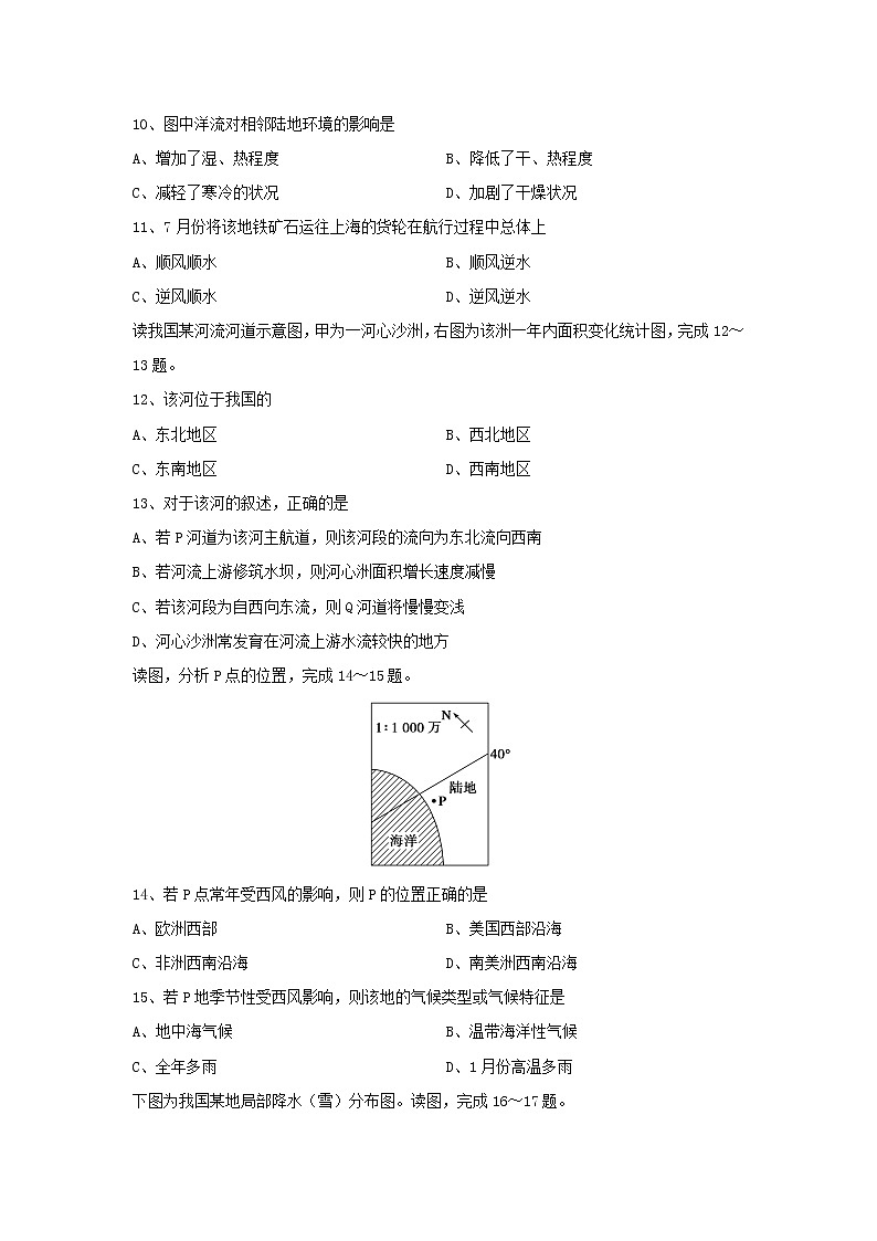 【地理】新疆哈密石油高级中学2018--2019学年高二下学期期末考试试题03
