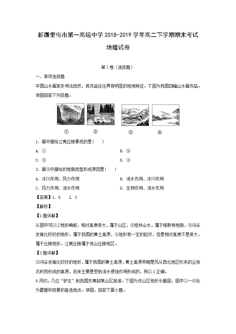 【地理】新疆奎屯市第一高级中学2018-2019学年高二下学期期末考试试卷（解析版）01