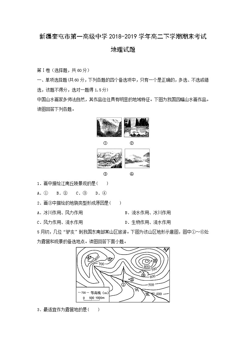【地理】新疆奎屯市第一高级中学2018-2019学年高二下学期期末考试试题01