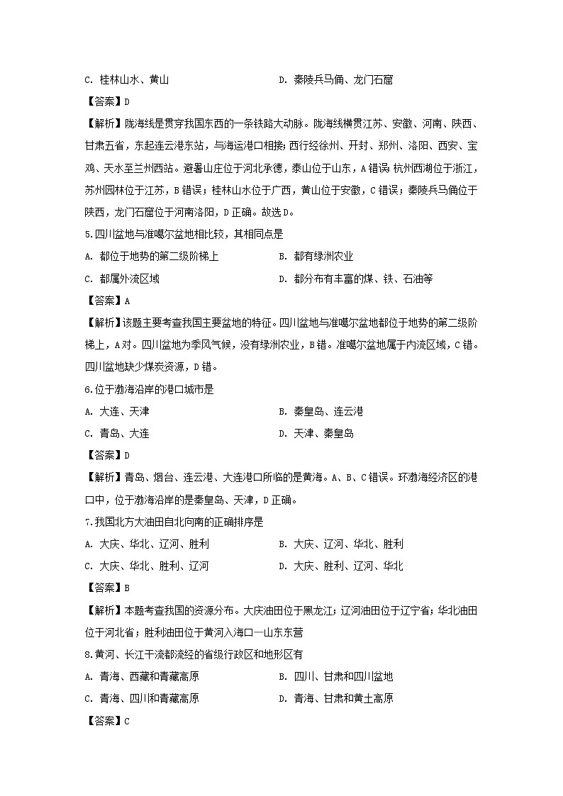 【地理】新疆沙雅县第二中学2018-2019学年高二下学期期末考试试卷（解析版）02
