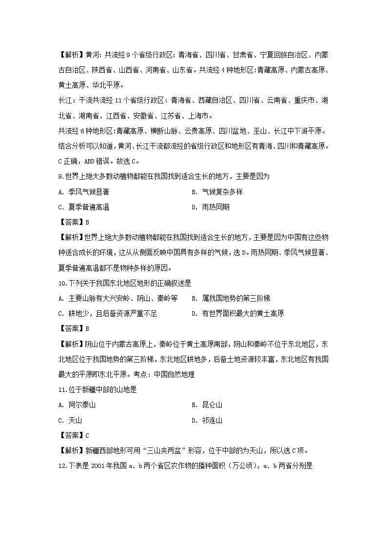 【地理】新疆沙雅县第二中学2018-2019学年高二下学期期末考试试卷（解析版）03