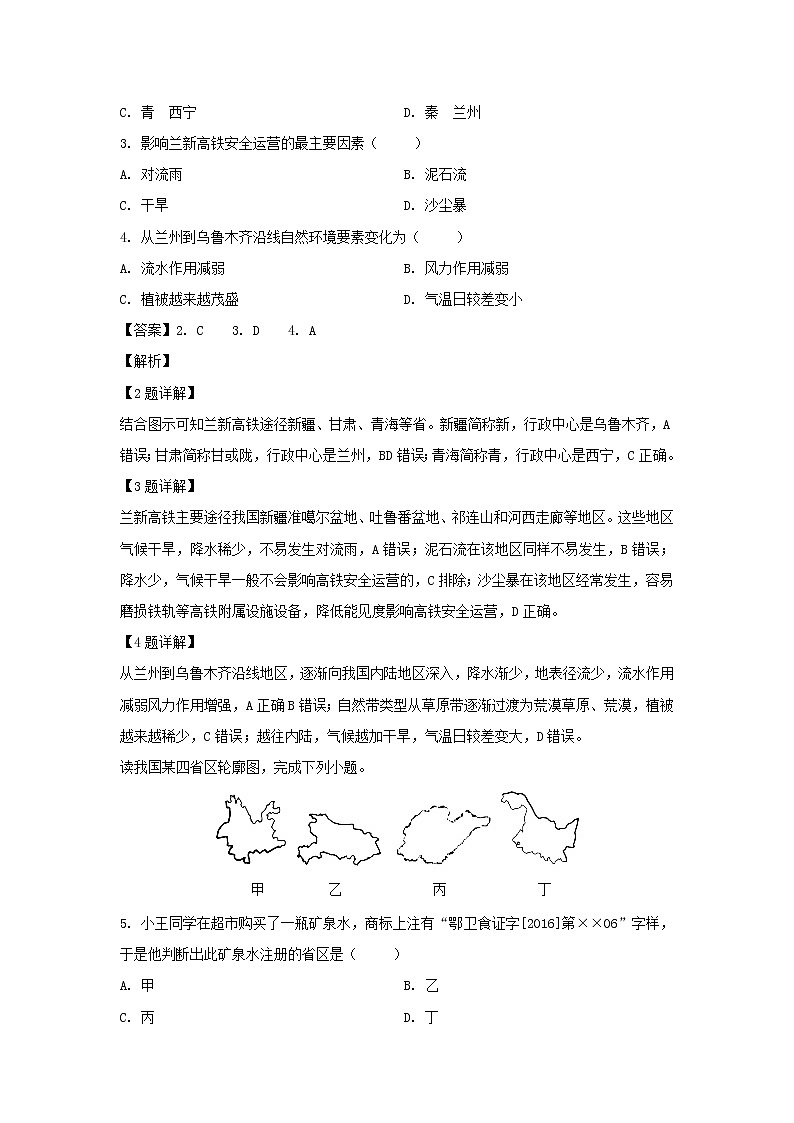【地理】新疆石河子第二中学2018-2019学年高二下学期期末考试试卷（解析版）02