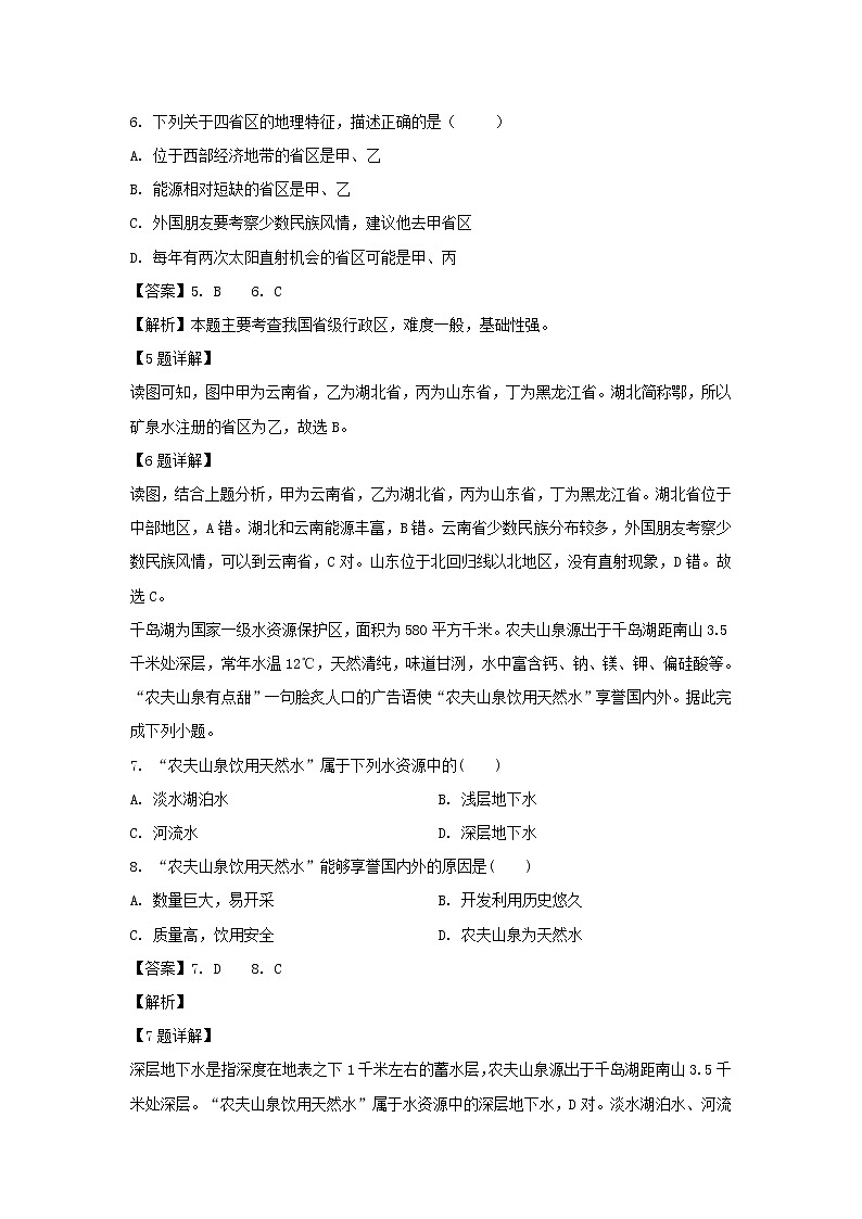 【地理】新疆石河子第二中学2018-2019学年高二下学期期末考试试卷（解析版）03