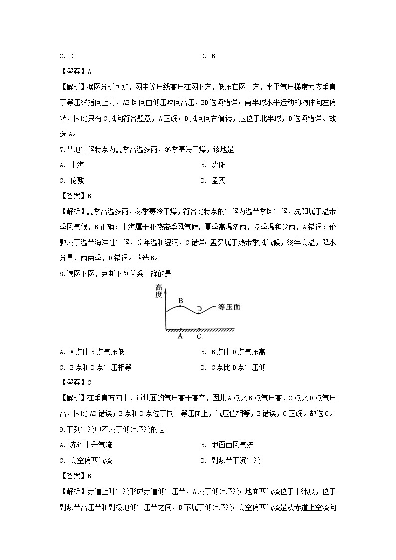 【地理】新疆乌鲁木齐市第四中学2018-2019学年高二下学期期末考试试卷（解析版）03