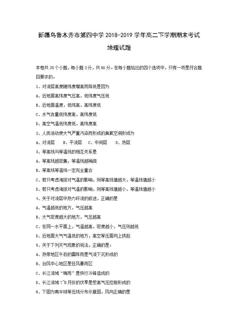 【地理】新疆乌鲁木齐市第四中学2018-2019学年高二下学期期末考试试题01