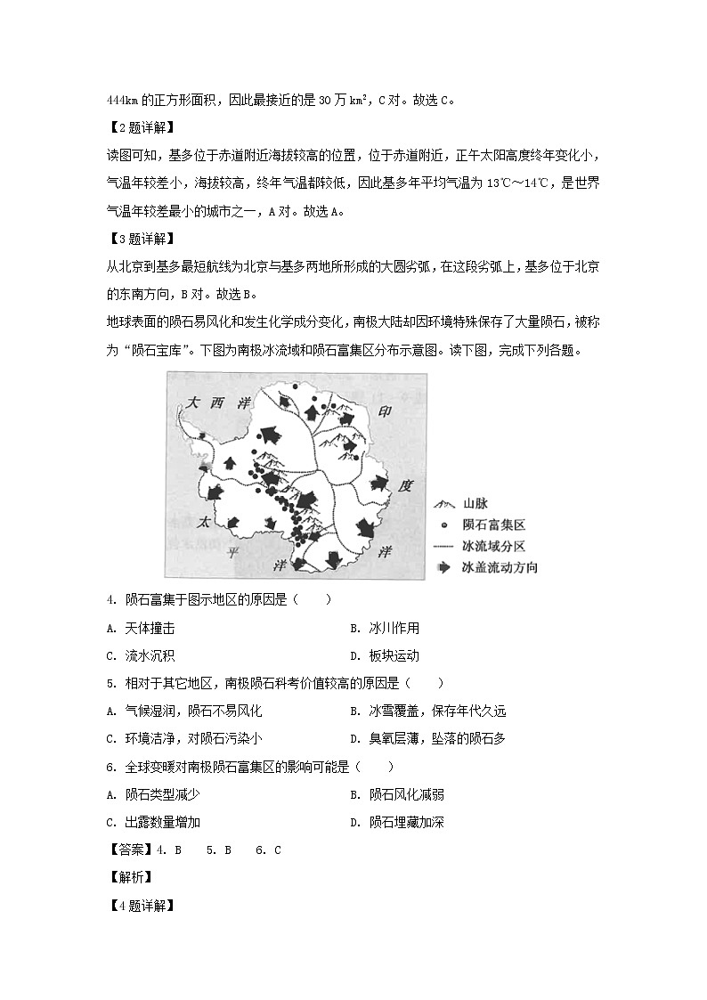 【地理】云南省昆明市2018-2019学年高二下学期期末考试试卷（解析版）02