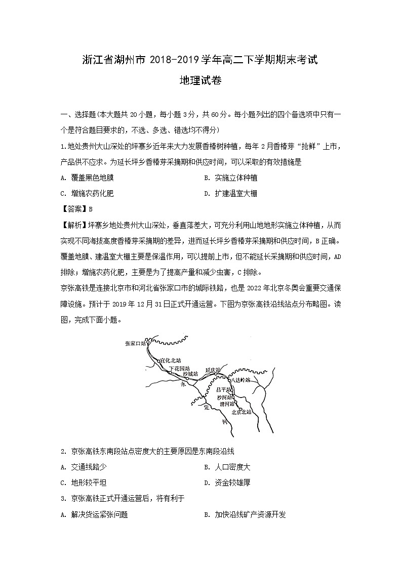 【地理】浙江省湖州市2018-2019学年高二下学期期末考试试卷（解析版）01