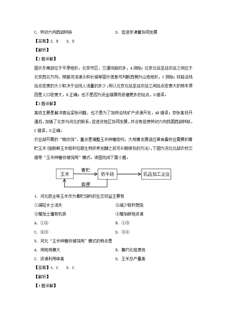 【地理】浙江省湖州市2018-2019学年高二下学期期末考试试卷（解析版）02