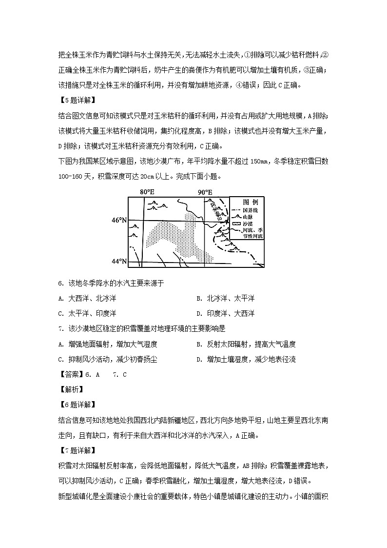 【地理】浙江省湖州市2018-2019学年高二下学期期末考试试卷（解析版）03