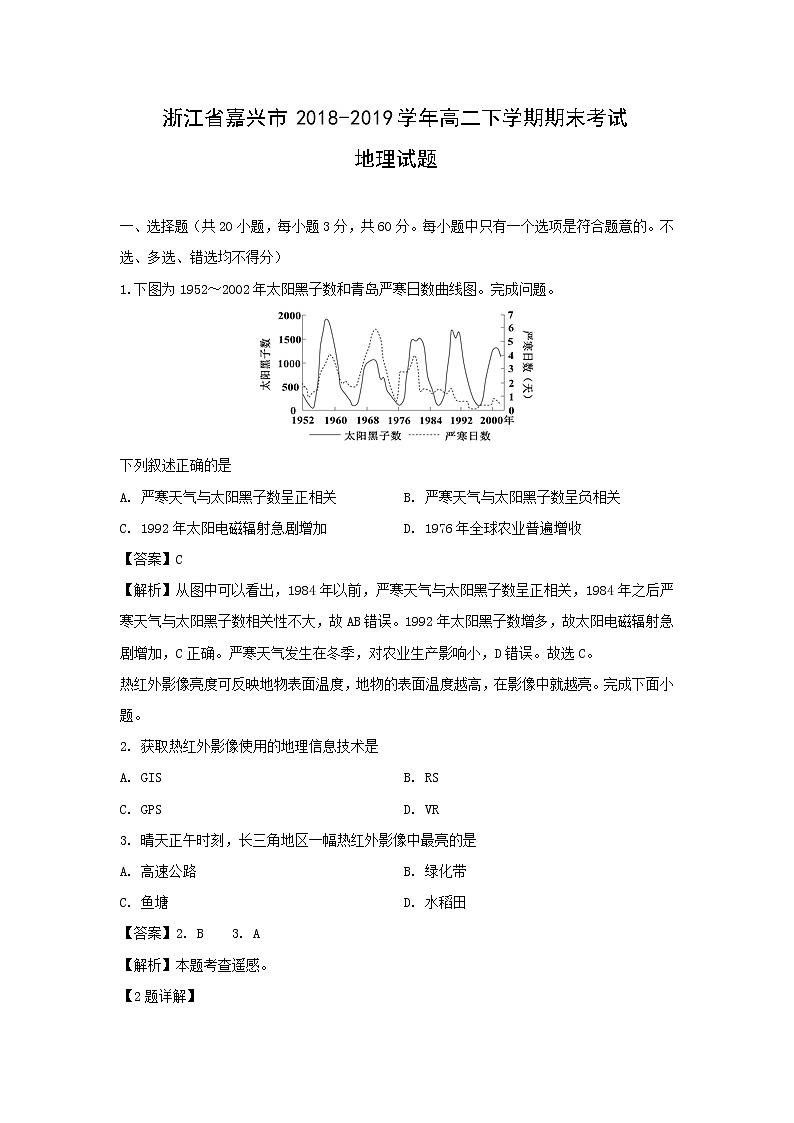 【地理】浙江省嘉兴市2018-2019学年高二下学期期末考试试题（解析版）01