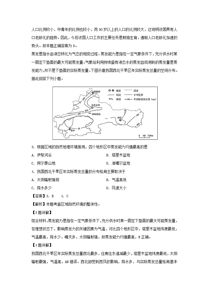【地理】浙江省宁波市宁波九校2018学年高二下学期期末考试试卷（解析版）02