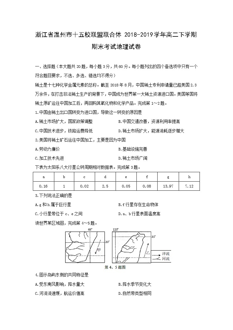 【地理】浙江省温州市十五校联盟联合体2018-2019学年高二下学期期末考试第1页