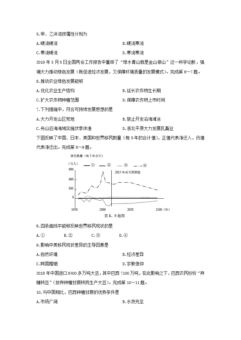 【地理】浙江省温州市十五校联盟联合体2018-2019学年高二下学期期末考试第2页