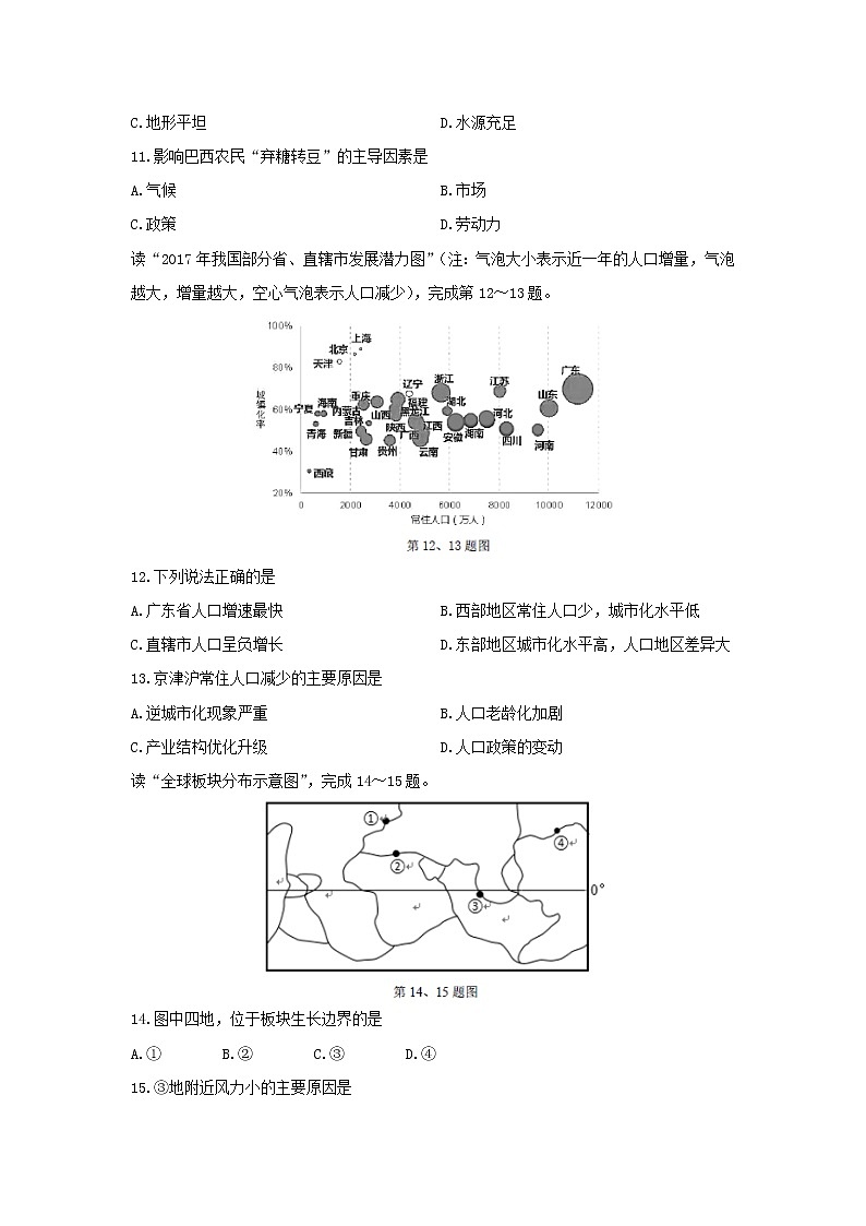 【地理】浙江省温州市十五校联盟联合体2018-2019学年高二下学期期末考试第3页