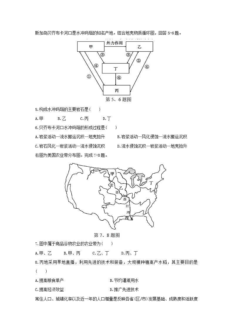 【地理】浙江省温州市新力量联盟2018-2019学年高二下学期期末考试试卷第2页