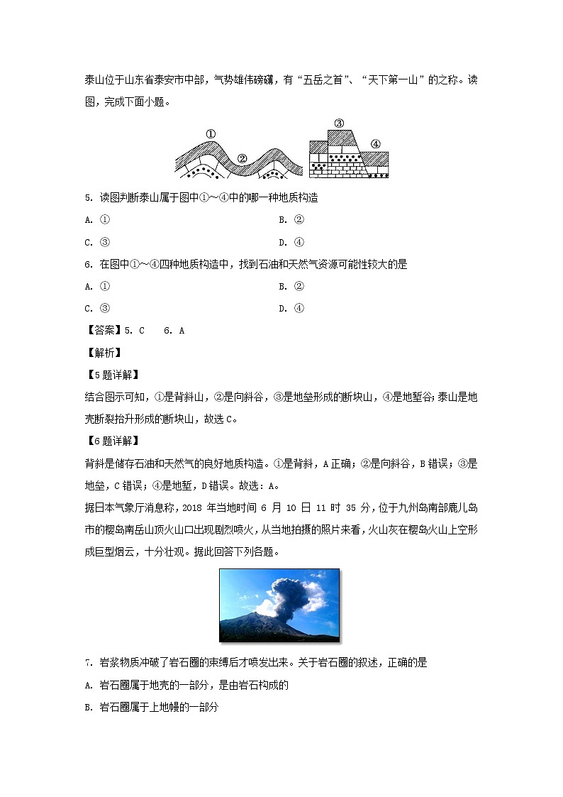 【地理】浙江省余姚市2018-2019学年高二下学期期末考试试题（解析版）03