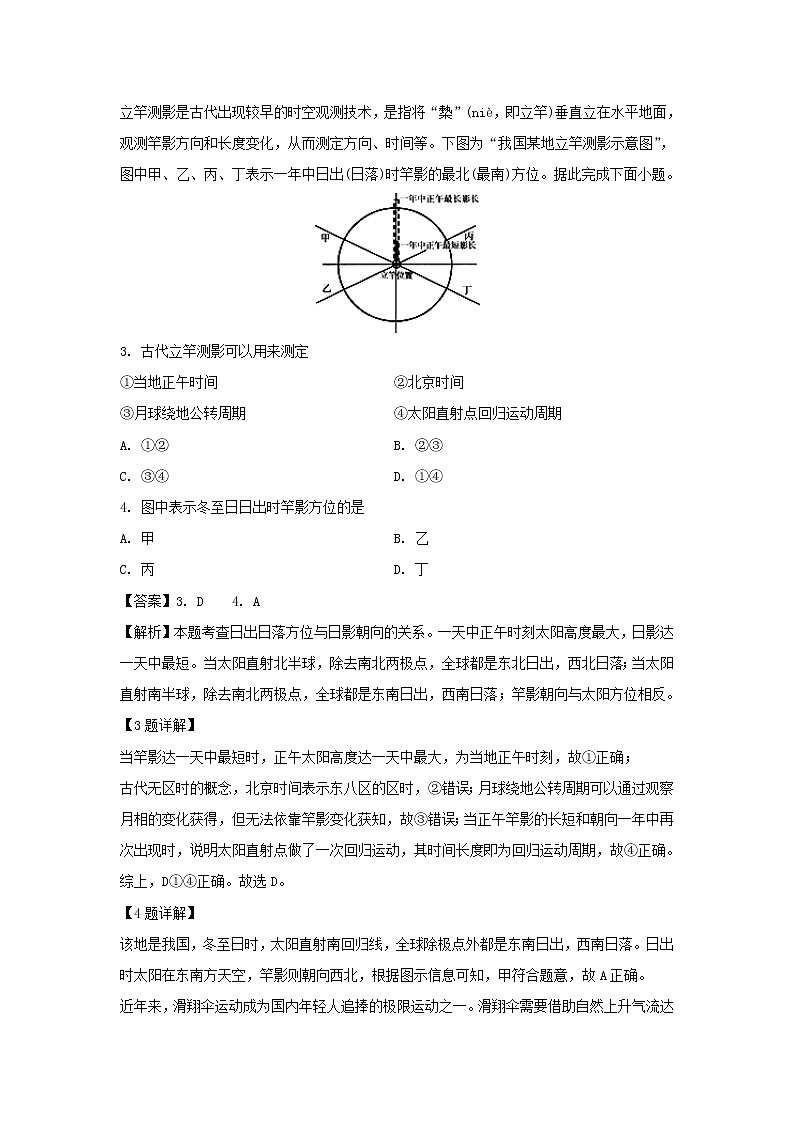 【地理】浙江省诸暨市2018-2019学年高二下学期期末考试试题（解析版）02