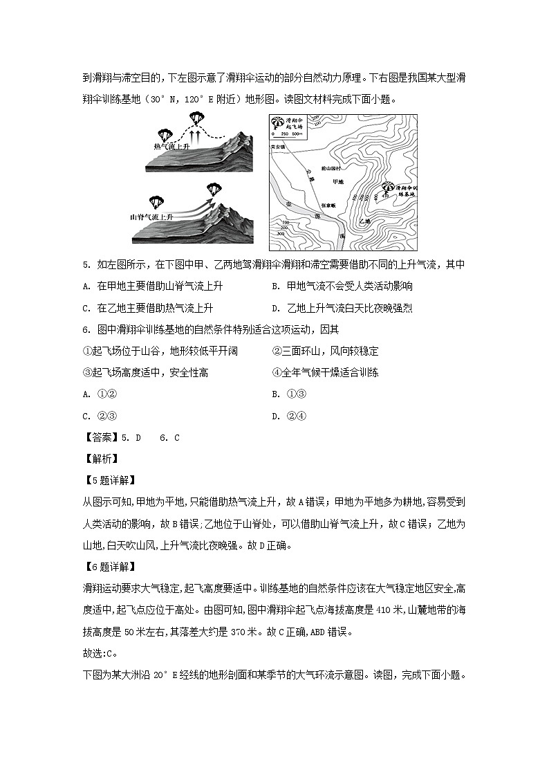 【地理】浙江省诸暨市2018-2019学年高二下学期期末考试试题（解析版）03