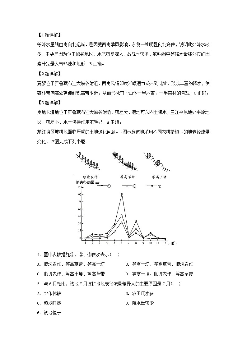 【地理】重庆市北碚区2018-2019学年高二下学期期末调研抽测试题（解析版）02