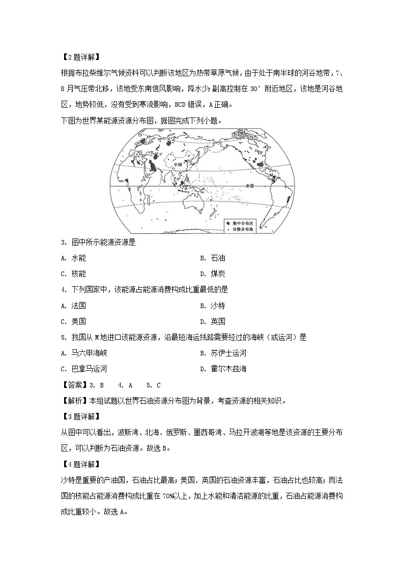 【地理】重庆市区县2018-2019学年高二下学期期末考试文综试题（解析版）02
