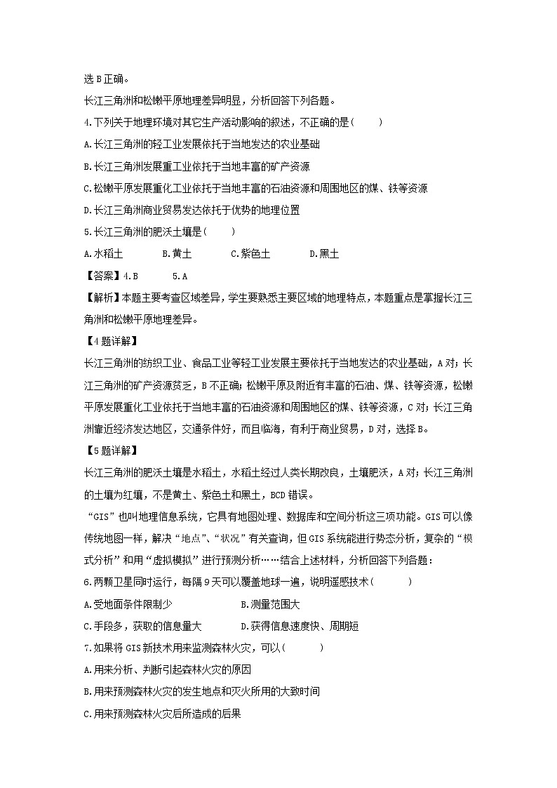 【地理】安徽省安庆市三校2018-2019年高二上学期第一次联考中考试试卷（解析版）02