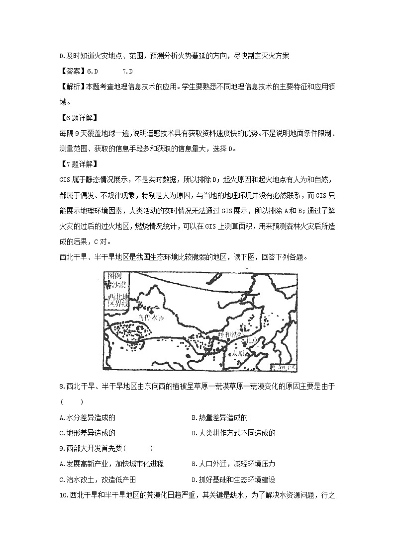 【地理】安徽省安庆市三校2018-2019年高二上学期第一次联考中考试试卷（解析版）03