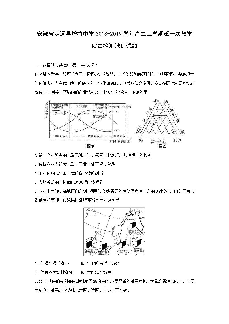 【地理】安徽省定远县炉桥中学2018-2019学年高二上学期第一次教学质量检测试题01