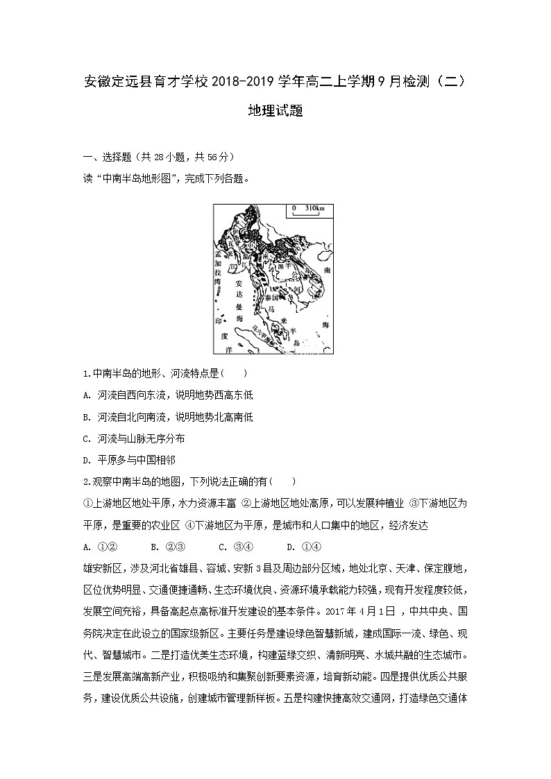 【地理】安徽省定远县育才学校2018-2019学年高二上学期9月检测（二）试题01