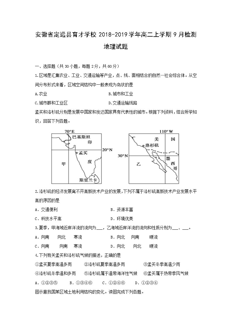 【地理】安徽省定远县育才学校2018-2019学年高二上学期9月检测试题01