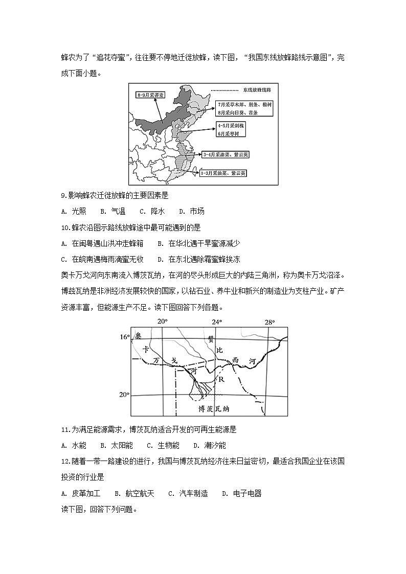 【地理】安徽省定远县育才学校2018-2019学年高二上学期9月检测试题03
