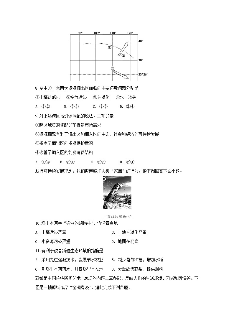 【地理】安徽省定远县育才学校2018-2019学年高二上学期10月检测（一）试题03