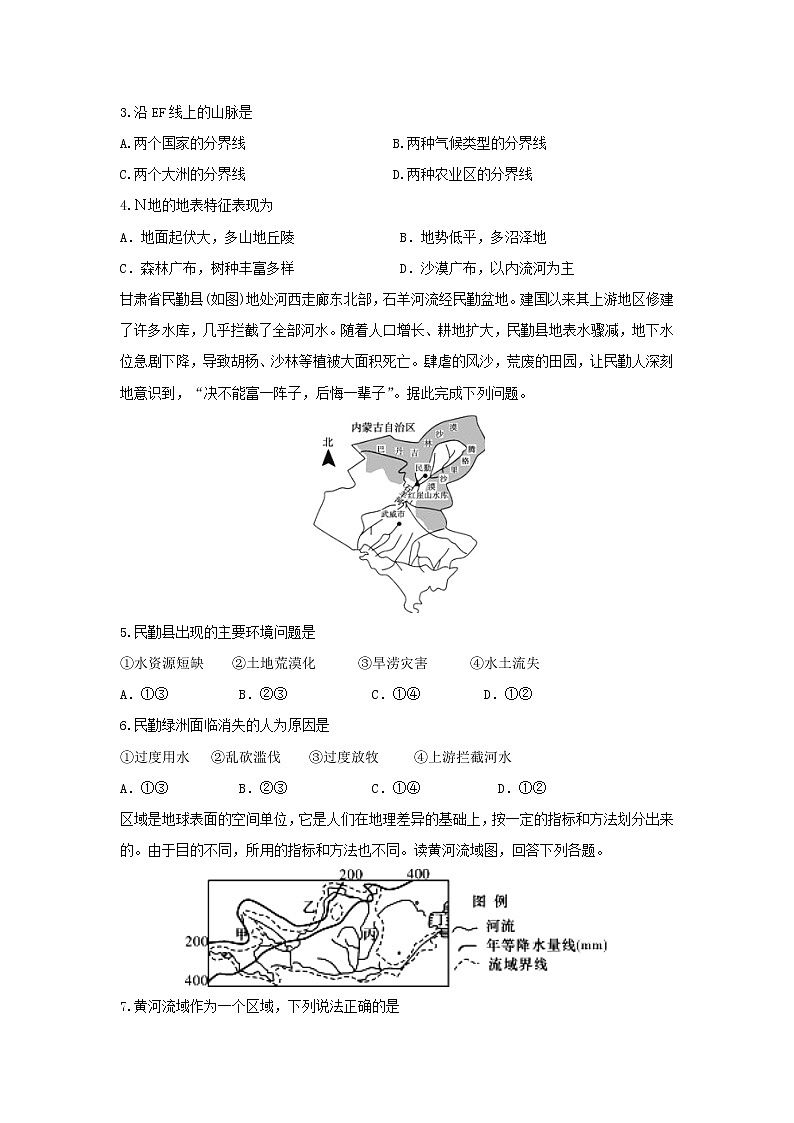 【地理】安徽省定远县育才学校2018-2019学年高二上学期12月模考试题第2页
