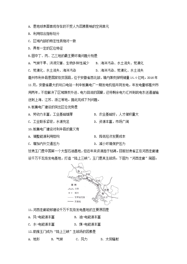 【地理】安徽省定远县育才学校2018-2019学年高二上学期12月模考试题第3页