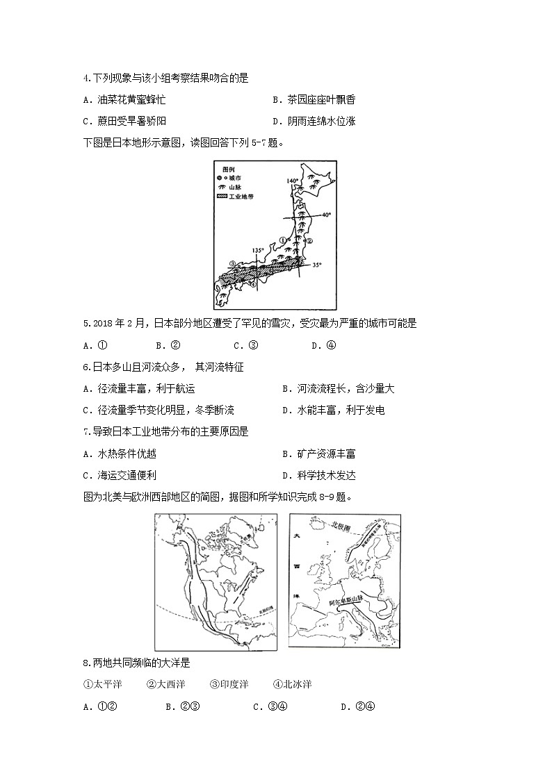 【地理】安徽省定远县中学2018-2019学年高二上学期9月段测试试题第2页
