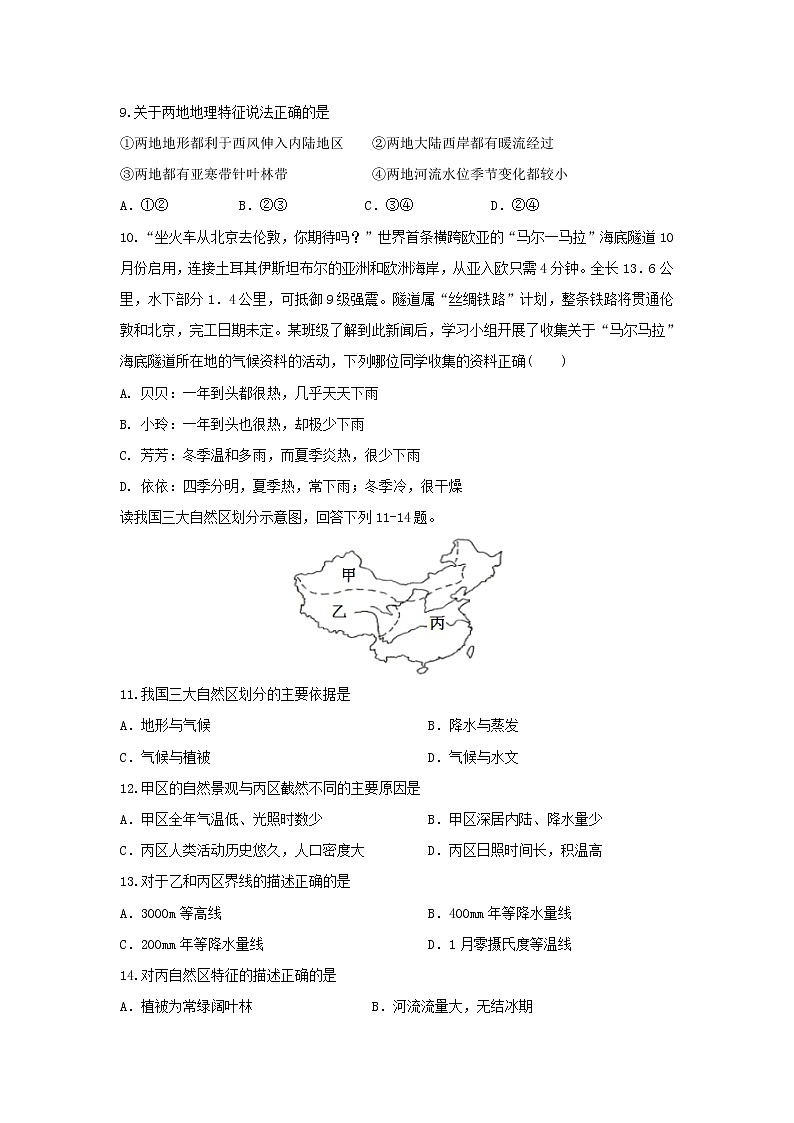 【地理】安徽省定远县中学2018-2019学年高二上学期9月段测试试题第3页