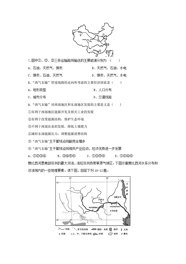 【地理】安徽省定远县中学2018-2019学年高二上学期10月段测试试题第3页