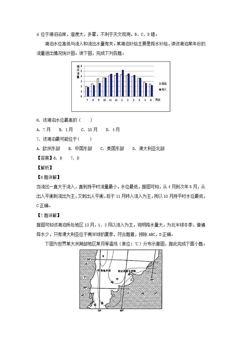 【地理】安徽省阜阳三中2018-2019学年高二上学期第一次调研考试试题（解析版）03