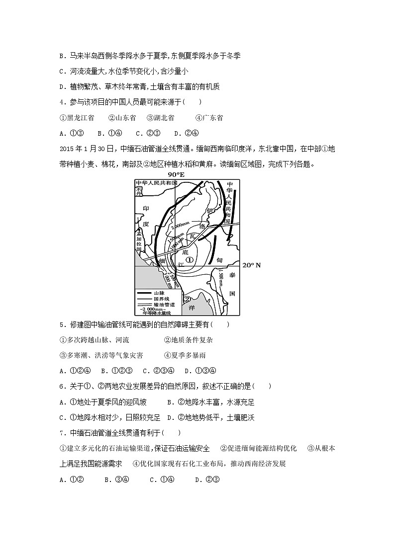 【地理】安徽省阜阳三中2018-2019学年高二上学期周考试卷 11.402