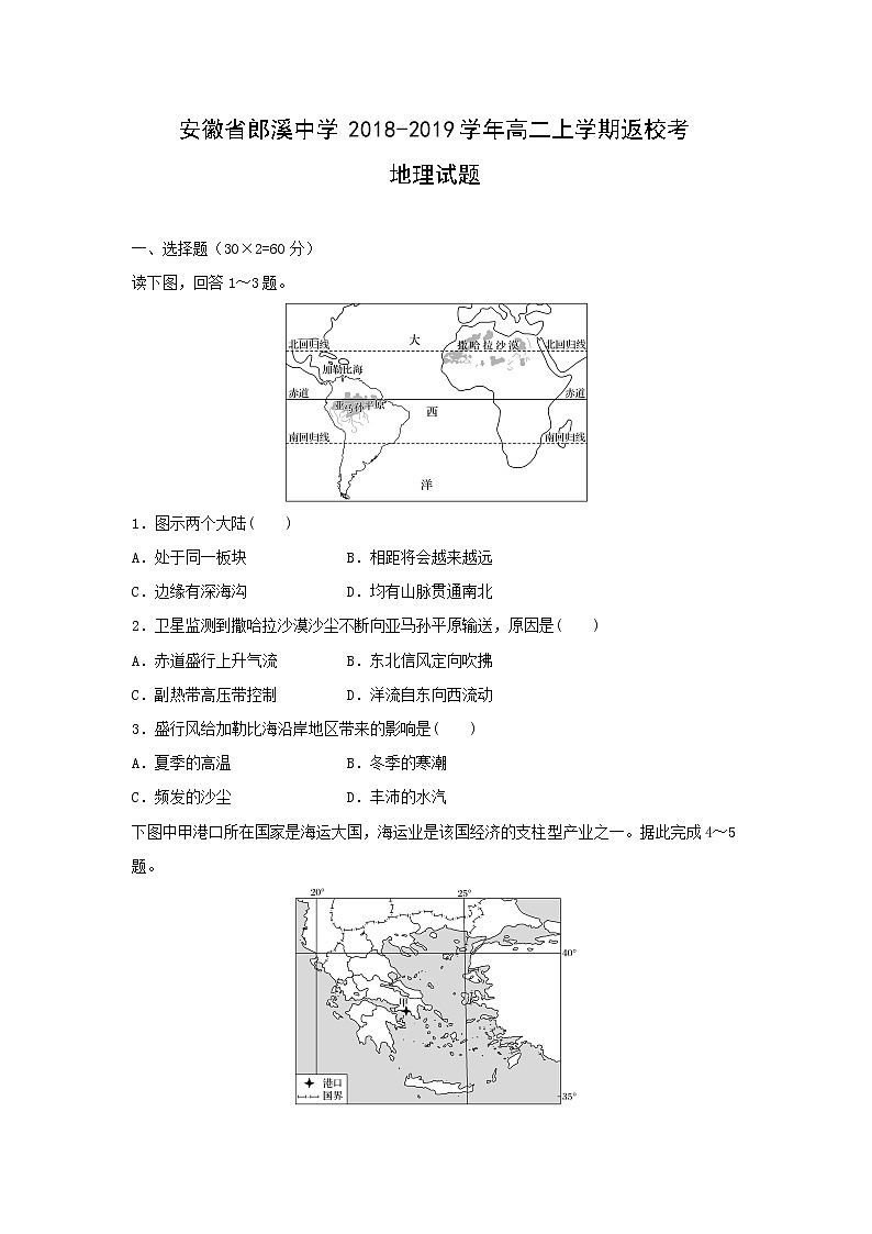 【地理】安徽省郎溪中学2018-2019学年高二上学期返校考试题第1页