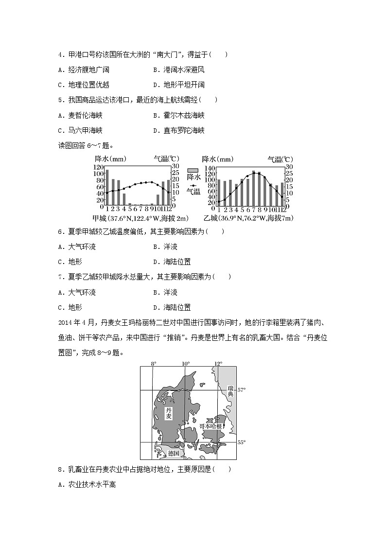 【地理】安徽省郎溪中学2018-2019学年高二上学期返校考试题第2页