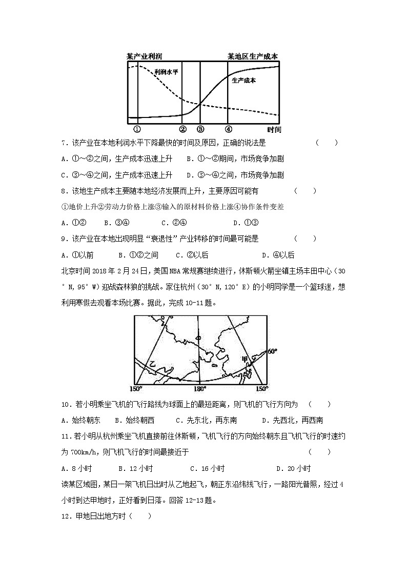 【地理】安徽省六安市舒城中学2018-2019学年高二上学期第四次统考试题03
