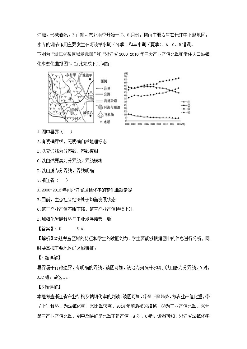 【地理】安徽省铜陵一中2018-2019学年度高二上学期期中测试试卷（解析版）02