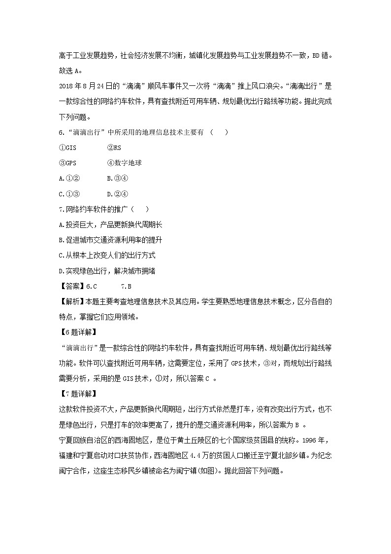 【地理】安徽省铜陵一中2018-2019学年度高二上学期期中测试试卷（解析版）03