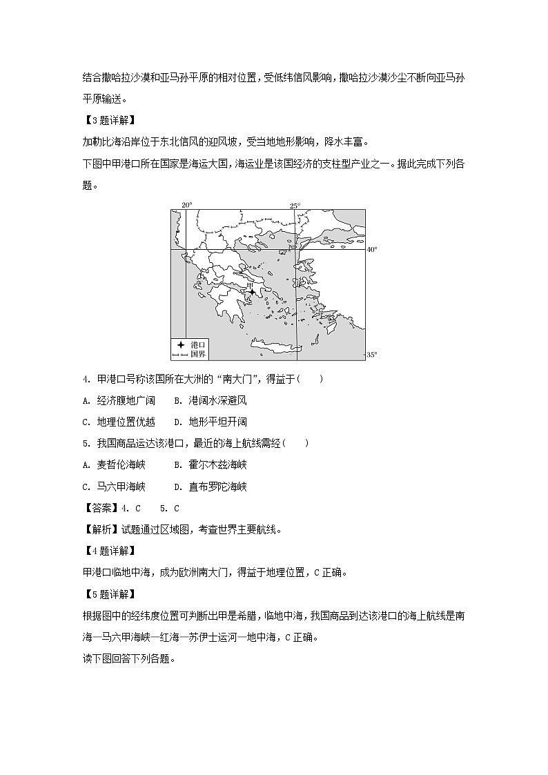 【地理】安徽省宣城市郎溪中学2018-2019学年高二上学期返校考试题（解析版）第2页