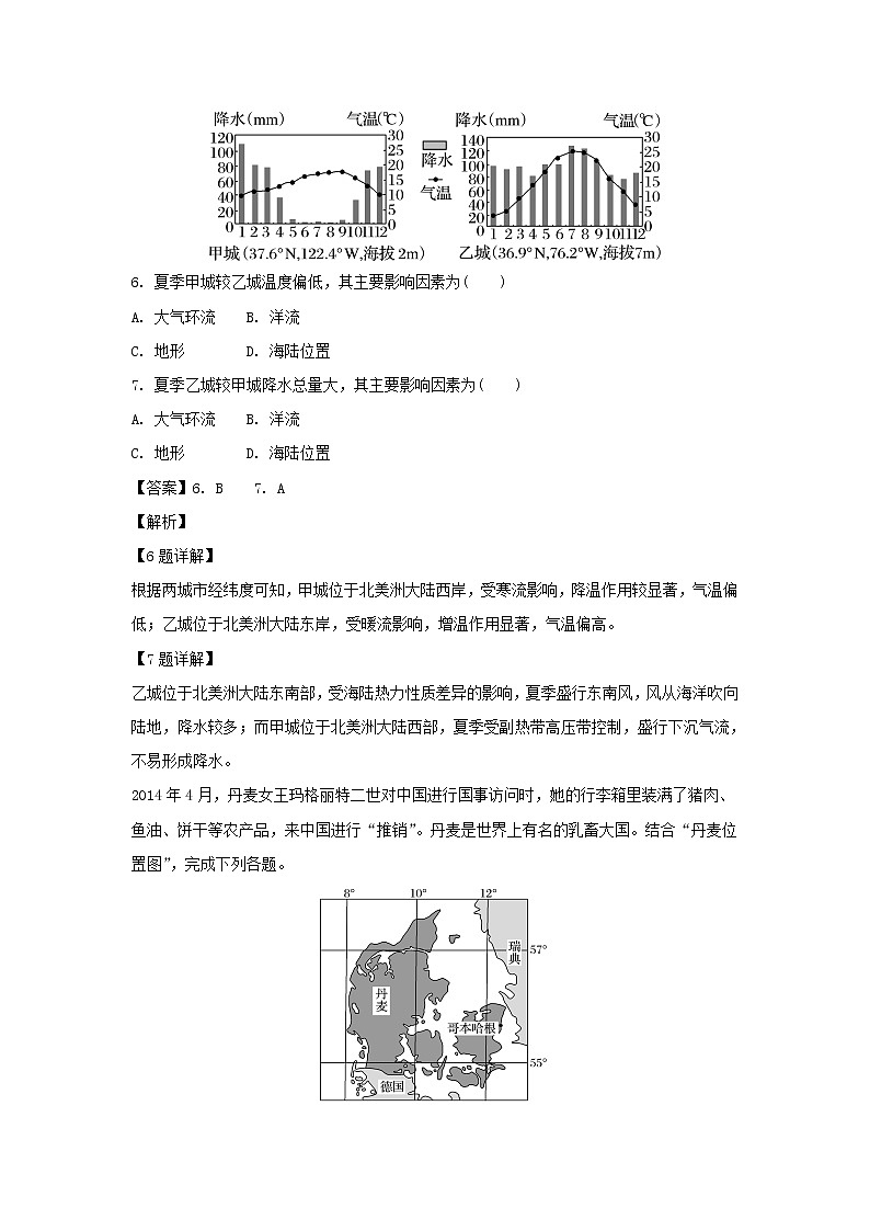 【地理】安徽省宣城市郎溪中学2018-2019学年高二上学期返校考试题（解析版）第3页