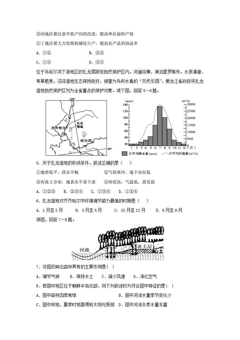 【地理】福建省“华安一中、长泰一中、南靖一中、平和一中、龙海二中”五校2018-2019学年高二上学期第二次联考试题02