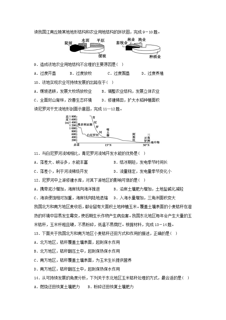 【地理】福建省“华安一中、长泰一中、南靖一中、平和一中、龙海二中”五校2018-2019学年高二上学期第二次联考试题03