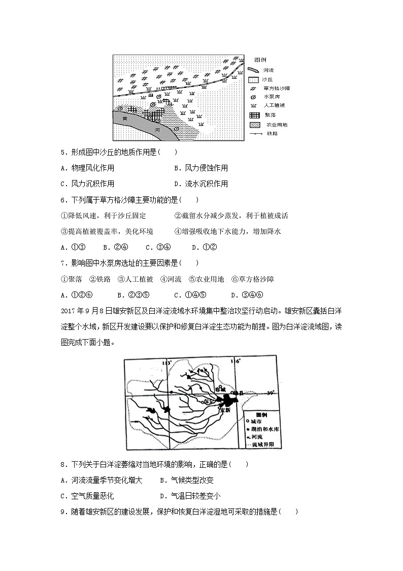 【地理】福建省福州市2018-2019学年高二上学期期中联考（文）试题02
