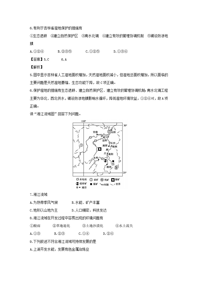 【地理】福建省南安市华侨中学2018-2019学年高二上学期必修3模块专题测试试题（解析版）03